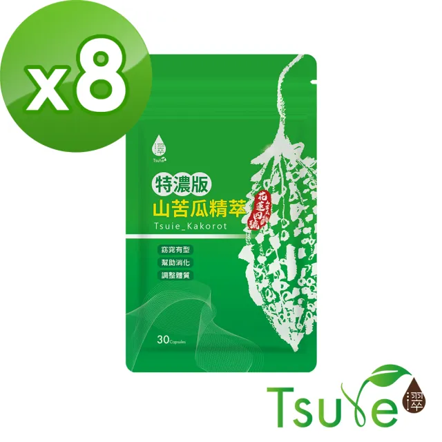 【Tsuie 日濢】特濃花蓮4號山苦瓜精萃-30顆/包x8包(窈窕有型)