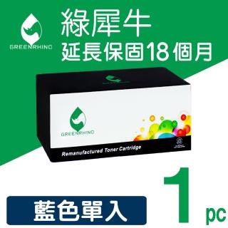 【綠犀牛】for Canon CRG-054C/CRG054C 054 藍色環保碳粉匣(適用Canon imageCLASS MF642Cdw/MF644Cdw)