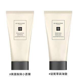 【Jo Malone】護手霜 50ml(多款任選 國際航空版)