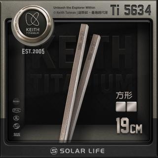 【Keith】鎧斯鈦實心方形鈦筷 19cm / Ti5634(無毒鈦金屬純鈦筷子環保筷子鈦筷)