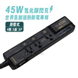 【Palladium】氮化鎵GaN PD45W閃充延長線 按壓式4開3插3P USB/Type-C 1.8m(110V專用)