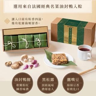 【中山招待所】頂級松露油封鴨腿粽子3盒組-160g±4.5%/顆；6顆/盒(端午節 端午節肉粽 頂級禮盒)