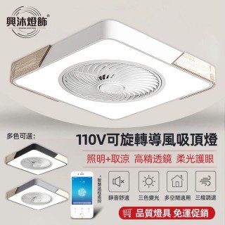 【XINGMU 興沐】馬卡龍方形風扇燈北歐實木吊扇燈(無極調光/靜音/三檔風速/遙控/APP智慧控制)