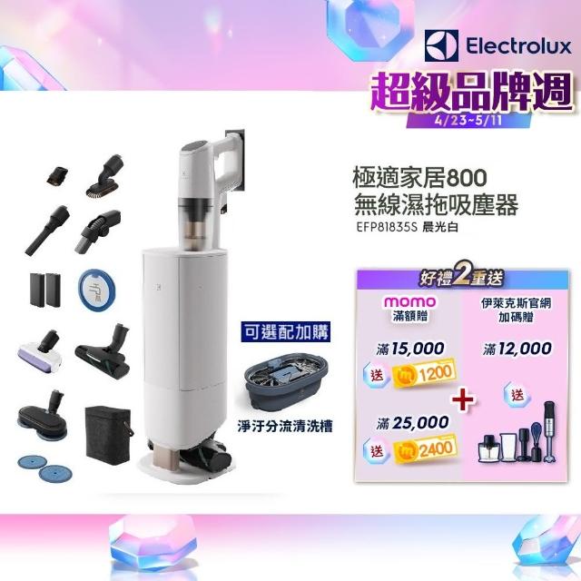 【Electrolux 伊萊克斯】極適家居800系列無線濕拖吸塵器-晨光白(EFP81835S)