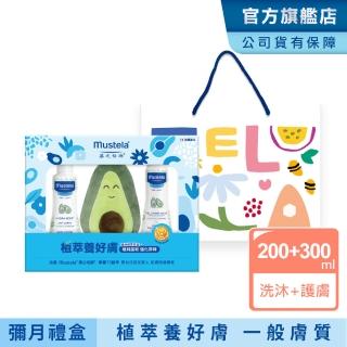 【Mustela 慕之恬廊】酪梨植萃養好膚 護膚禮盒(一般膚質:多慕雙潔乳+爽身潤膚乳 新生兒/彌月禮/滿月禮)