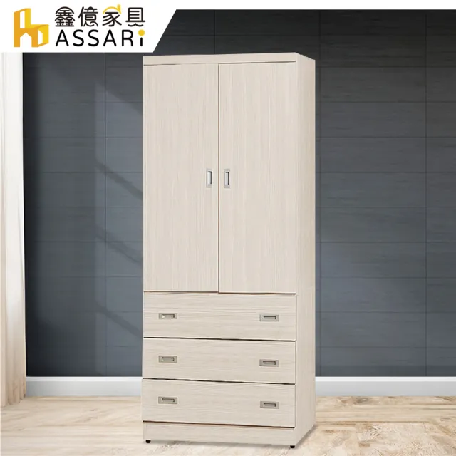 【ASSARI】2.7尺歐爾曼雙門三抽衣櫃-寬80x深60x高200cm