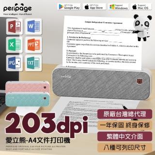 【PeriPage】愛立熊 Y200檔案列印機 203dpi 無墨列印(標籤機 列印機 列印機 貼紙機 條碼機 A4列印 印表機)