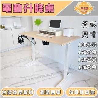 【b.a.l.f 琦晟】120面寬 一鍵升降 電動升降桌(學習桌 電腦桌 桌子 兒童書桌 站立桌 工作桌 可調式桌)