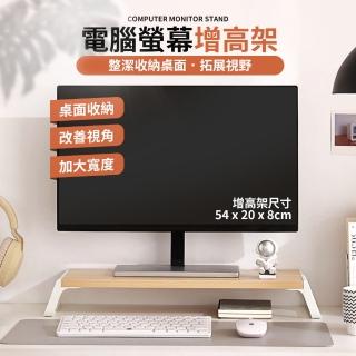 【理享家】54x20x8 cm 螢幕墊高架 電腦螢幕架(螢幕增高架 螢幕架 加長)