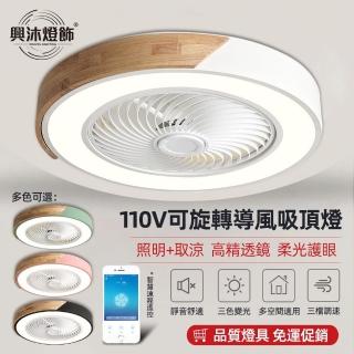 【XINGMU 興沐】北歐新款仿木迴圈吸頂風扇燈(靜音定時/六檔風速/無線遙控)