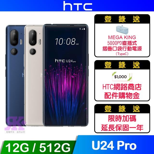【HTC 宏達電】U24 pro 5G 6.8吋(12G/512G/高通驍龍7 Gen 3/5000萬畫素鏡頭)