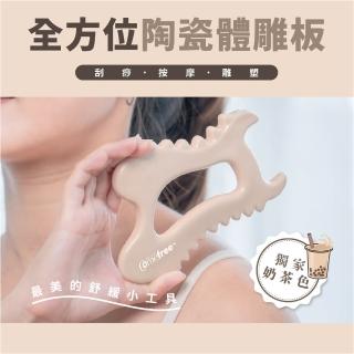 【Comefree】全方位陶瓷體雕板(按摩板/全身按摩/疏通經絡/中暑刮痧)