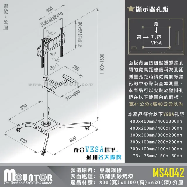 【HE Mountor】顯示器移動架/電視立架-適用32-60吋橫/直LED(MS4042)