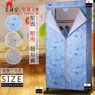 【金德恩】加大型全罩式防塵置物收納衣櫥90x50x160cm/顏色隨機(衣架/置物架/收納架)