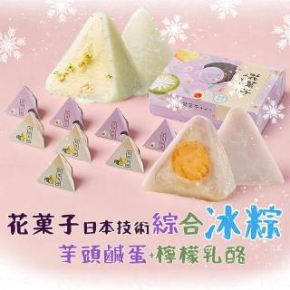 【吉好味】蒸薦康-花子冰粽禮盒60g*8顆 x4盒(H001-節慶點心 冰粽 粽子 端午預購)
