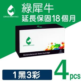 【綠犀牛】for HP 1黑3彩組 W2120X W2121X W2122X W2123X /212X 高容量環保碳粉匣(適用 M554dn /M555dn)