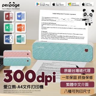 【PeriPage】愛立熊 Y200檔案列印機 300dpi 無墨列印(標籤機 列印機 列印機 貼紙機 條碼機 A4列印 印表機)