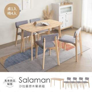【H&D 東稻家居】Salaman 沙拉曼貓抓布原木餐桌椅 - 一桌四椅-需簡易組裝(120x70公分 工作桌 餐桌 工作椅)