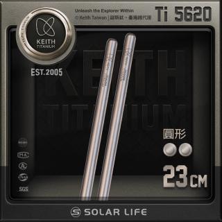 【Keith】純鈦輕量環保攜帶式筷子 23cm / Ti5620(戶外居家無毒鈦金屬便攜長型圓筷子隨身餐筷環保餐具)