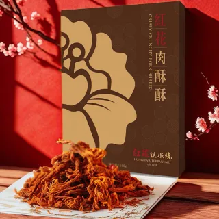 紅花鐵板燒VVIP大享受肉酥酥重量限定組