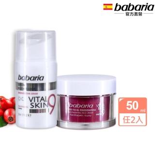 【babaria】買1送1 9效麝香玫瑰活膚精華&抗老面霜50ml任選組合(總代理公司貨)