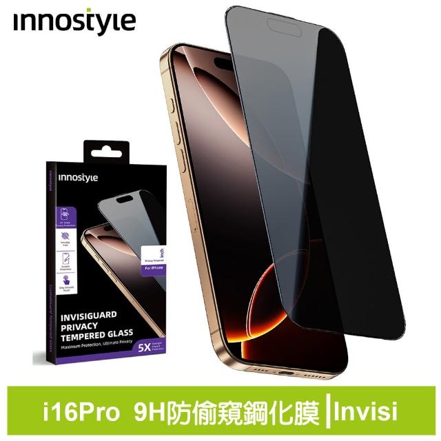 【innostyle】Invisi系列 9H iPhone 16 Pro 26° 防偷窺鋼化玻璃保護貼