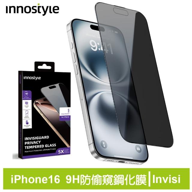 【innostyle】Invisi系列 9H iPhone 16/15 26° 防偷窺鋼化玻璃保護貼