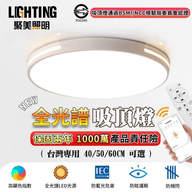 【Ogula 小倉】APP全光譜吸頂燈 適用3-5坪（40CM 4200lm）黑/白色(手機APP+遙控/三色變光/防藍光高顯色)