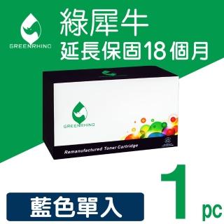 【綠犀牛】for HP W2121A 212A 藍色環保碳粉匣(適用 M554dn / M555dn / M555x ; M578c / M578z / M578dn)