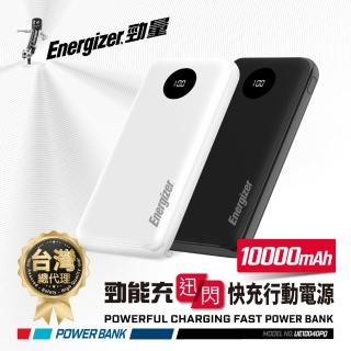 【Energizer 勁量】勁能充 迅閃 UE10040PQ 22.5W 快充行動電源 10000mAh(37Wh可上飛機 多重電路防護)