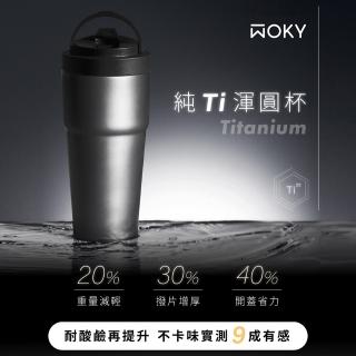 【WOKY 沃廚】Ti純鈦渾圓杯770ml+WOKY真瓷食物罐600ml(附Tritan彈跳吸管；隨行杯/吸管杯/保溫杯瓶)