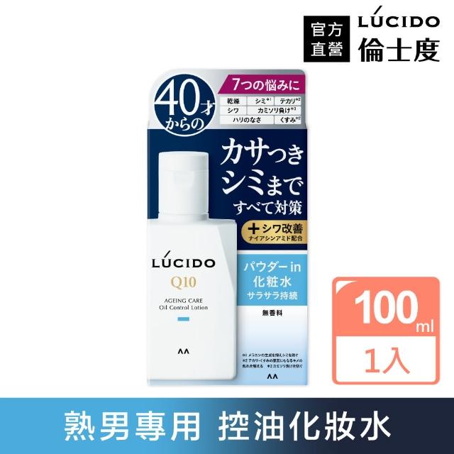 【LUCIDO 倫士度】男性輕透控油化妝水100ml