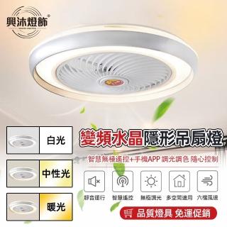 【XINGMU 興沐】110V新款吸頂吊扇燈壁燈扇風扇燈(省電照明/無極光源/遙控智慧)