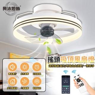 【XINGMU 興沐】新款變頻搖頭風扇燈led吸頂吊扇燈(360度循環送風/高透光燈罩/靜音電機)