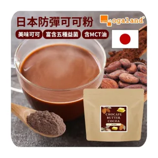 【ogaland】即期品 日本原裝防彈可可160g(調整體質 膳食纖維 可可粉 熱巧克力 巧克力粉)
