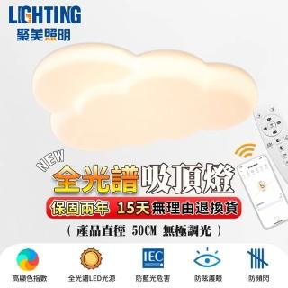【聚美照明】吸頂燈 led兒童臥室燈 適用5-7坪（50cm 8000lm）(手機APP+遙控/三色變光/防藍光高顯色)