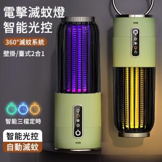 【The Rare】電擊式滅蚊燈 仿生紫光波誘蚊捕蚊器 補蚊燈 電蚊燈(壁掛/臺式 三檔定時)