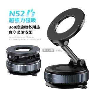 【黑曜Pro】N52 超強力磁吸手機架 360°旋轉可折疊 真空吸附支架(車架/桌上立架)