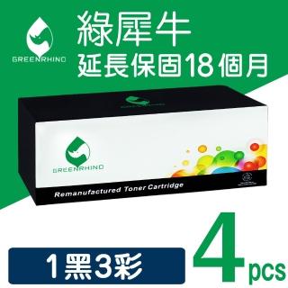 【綠犀牛】for 1黑3彩 Fuji Xerox CT201632/CT201633/CT201634/CT201635 環保碳粉匣