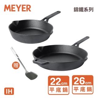 【MEYER 美亞】鑄鐵鍋平底鍋雙鍋組26cm+22cm(加贈不鏽鋼鍋鏟)