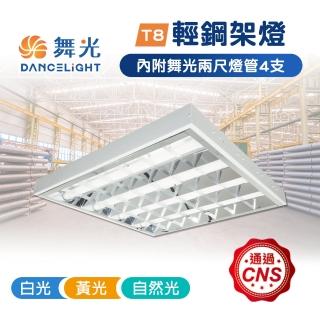 【DanceLight 舞光】2入組 40W LED輕鋼架燈具 格柵燈 輕鋼架燈 辦公室用燈 含兩呎燈管(適用商業空間)