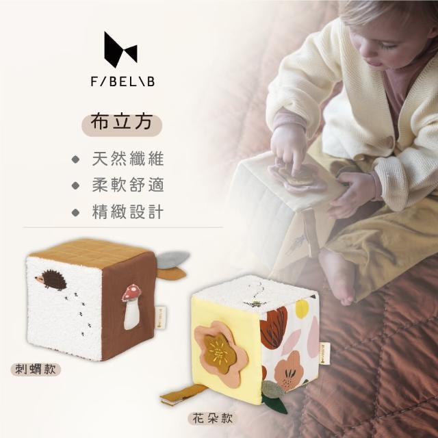 【Fabelab】布立方(認知體驗玩具 布認知方塊 感統玩具)