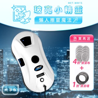 窗戶清潔工具 安全擦窗器 洗玻璃 外側玻璃清洗 智慧擦窗機器人 630-WM1S(擦窗神器 洗窗機器人 擦玻璃機)