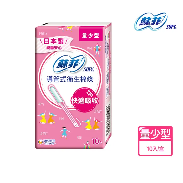 【Sofy 蘇菲】導管式衛生棉條量少型(10入/盒)-生活超市嚴選