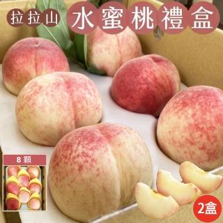 【初品果】拉拉山水蜜桃禮盒8顆x2盒(水蜜桃1200g 五月桃 媽媽桃 產地直送 季節限定 禮盒)