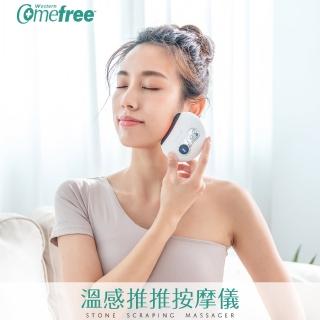 【Comefree】溫感推推按摩儀 type-c版(刮痧儀/美容儀/砭石震動按摩器)
