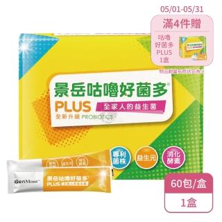 【景嶽生技】景嶽咕嚕好菌多PLUS益生菌粉包X1盒(60包/盒-綜合消化酵素/膳食纖維)