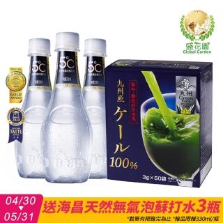 【盛花園】日本九州原裝羽衣甘藍菜青汁(50入/盒)