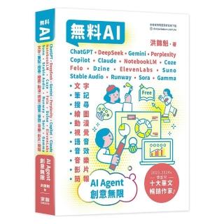 無料AI：ChatGPT+ DeepSeek+ Gemini+ Perplexity+ Copilot+ Claude+