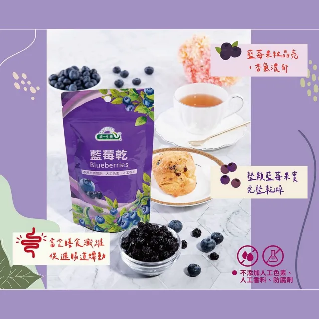 【統一生機】藍莓乾100gx5包